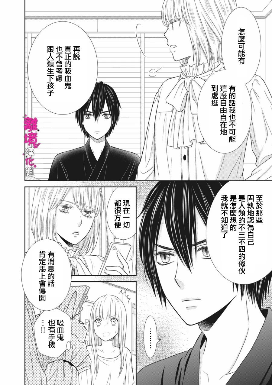 《我养了一只吸血鬼》漫画最新章节第9话免费下拉式在线观看章节第【4】张图片