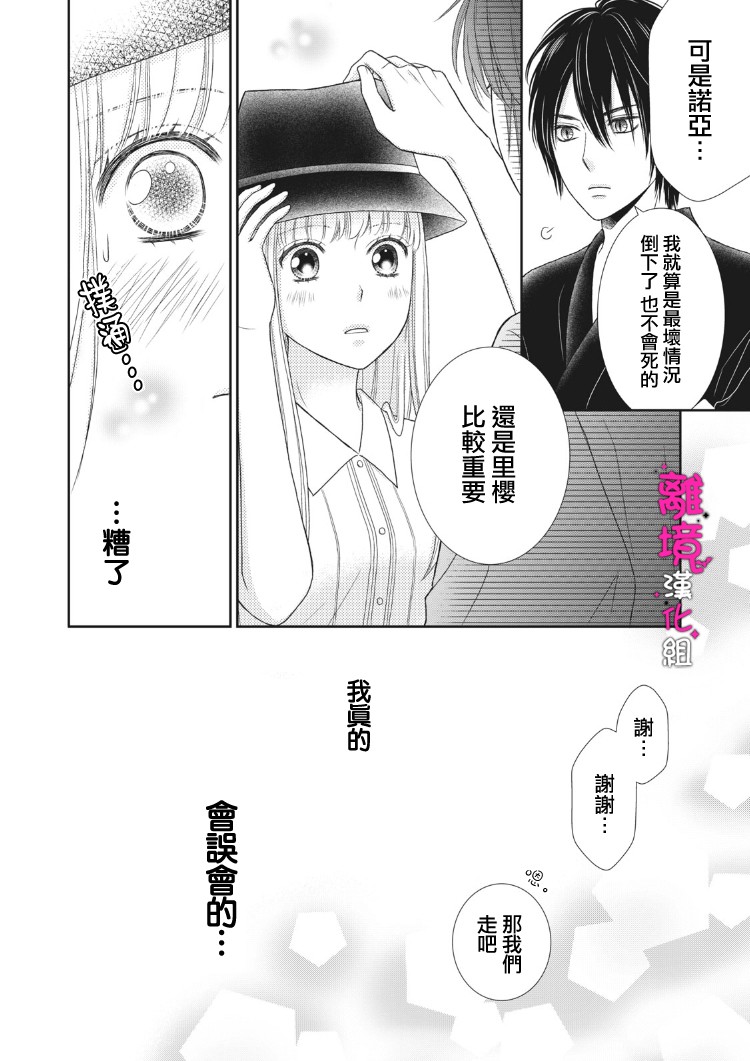 《我养了一只吸血鬼》漫画最新章节第3话免费下拉式在线观看章节第【16】张图片