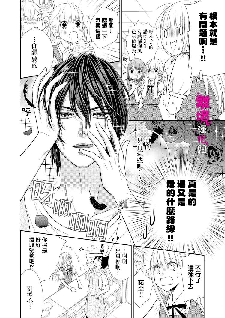 《我养了一只吸血鬼》漫画最新章节第8话免费下拉式在线观看章节第【17】张图片