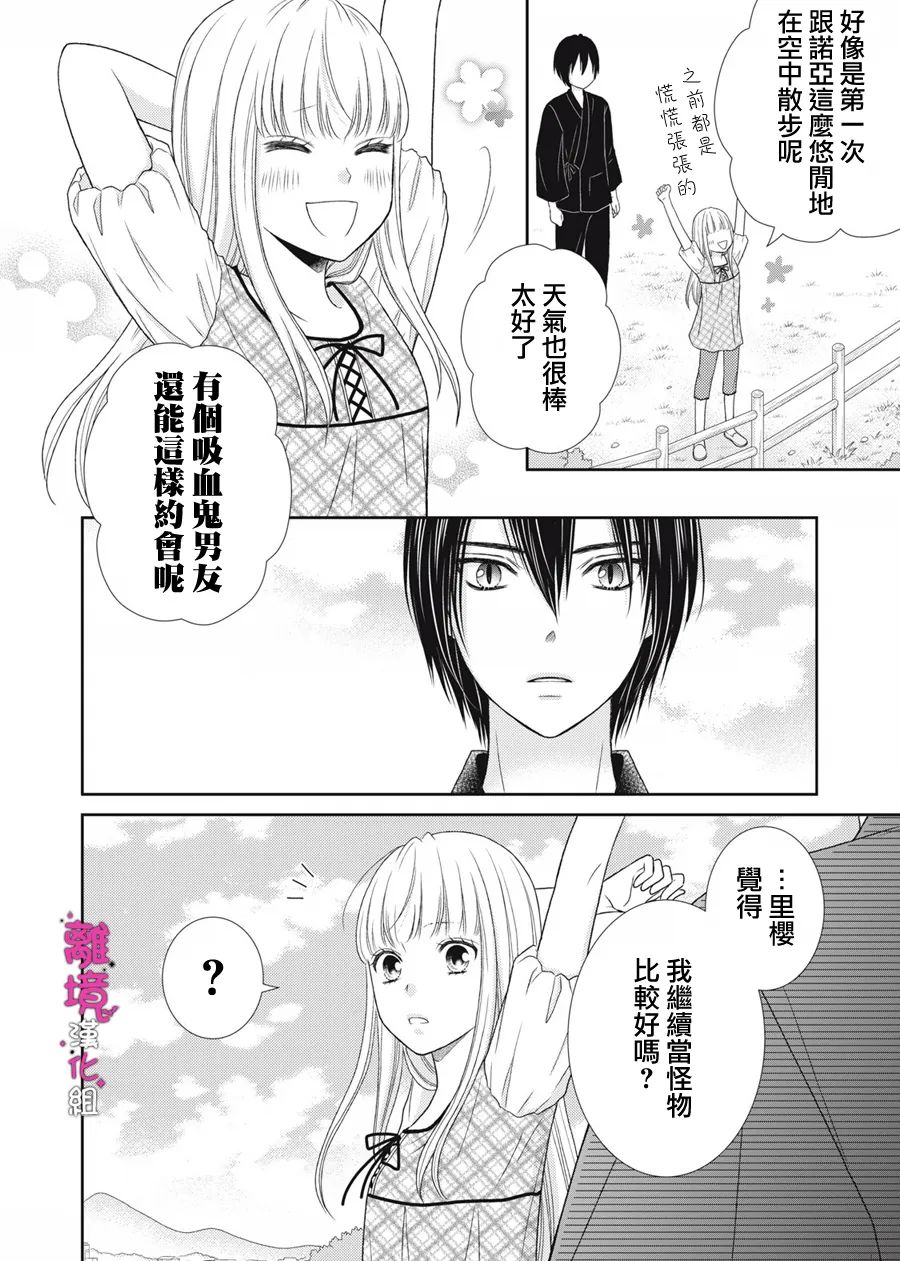 《我养了一只吸血鬼》漫画最新章节第12话免费下拉式在线观看章节第【21】张图片