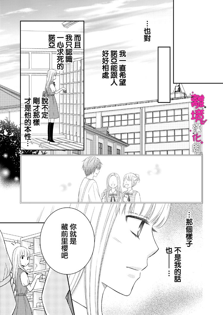 《我养了一只吸血鬼》漫画最新章节第6话免费下拉式在线观看章节第【26】张图片