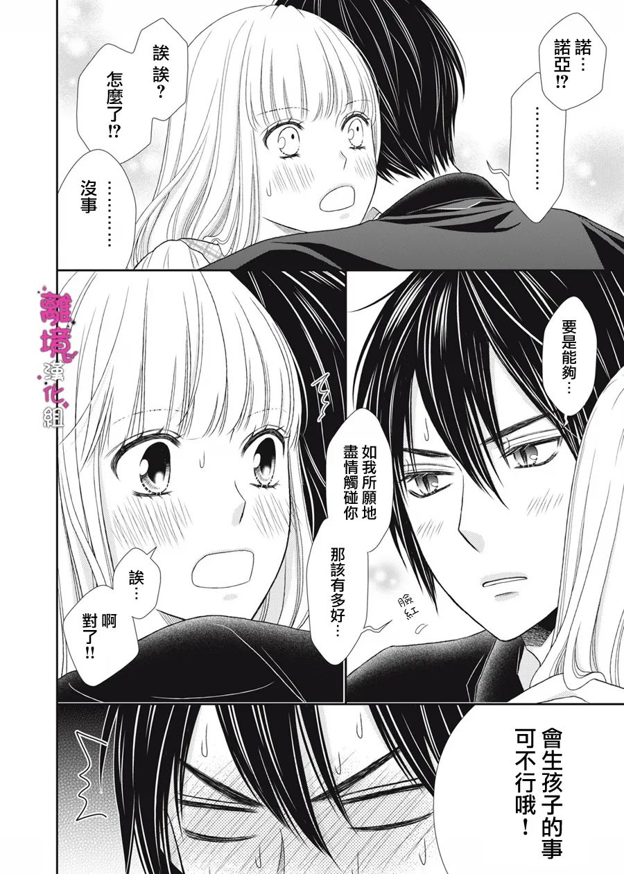 《我养了一只吸血鬼》漫画最新章节第12话免费下拉式在线观看章节第【27】张图片