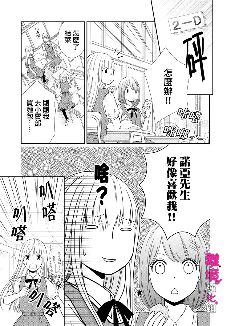 《我养了一只吸血鬼》漫画最新章节第6话免费下拉式在线观看章节第【22】张图片