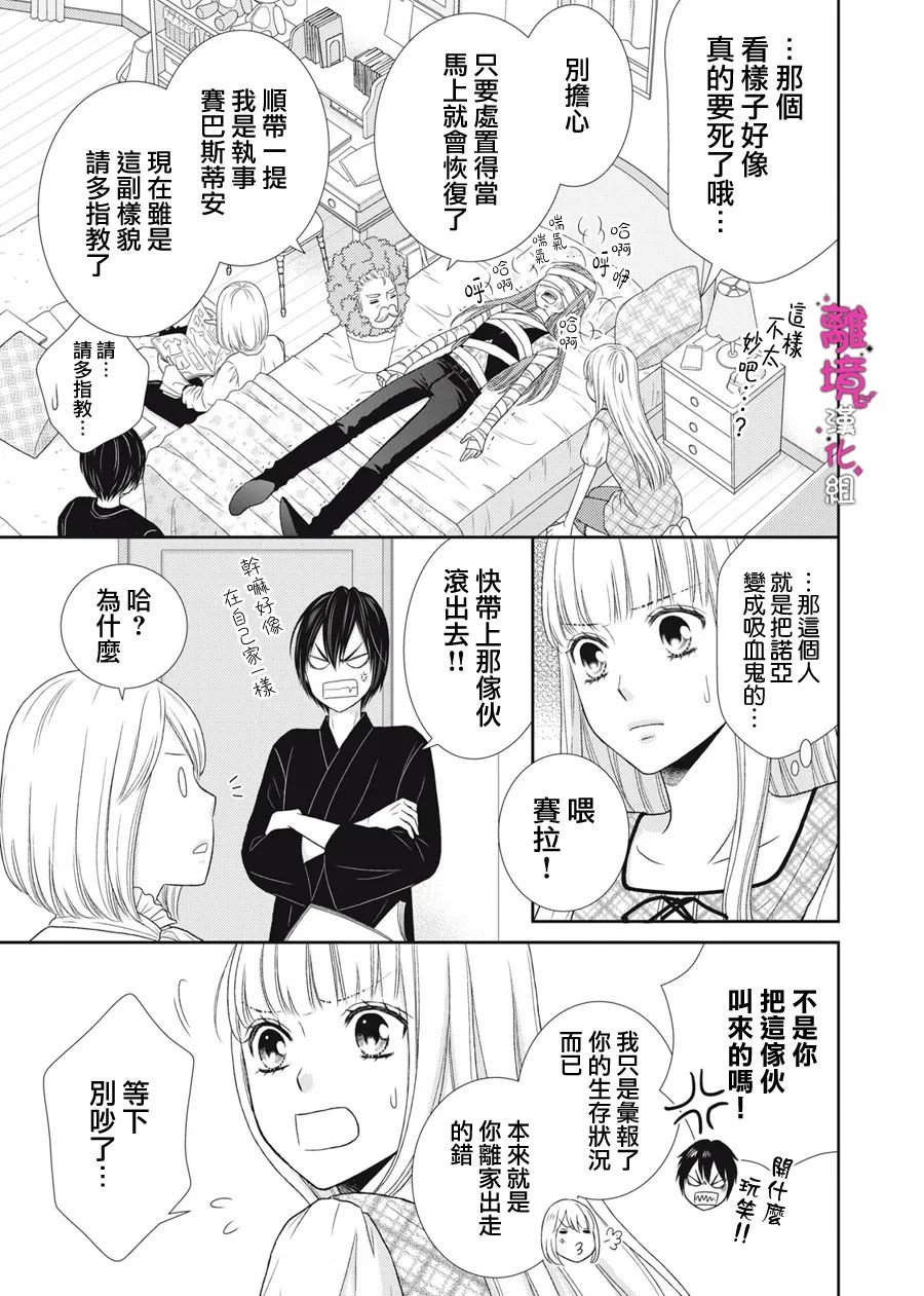 《我养了一只吸血鬼》漫画最新章节第12话免费下拉式在线观看章节第【9】张图片