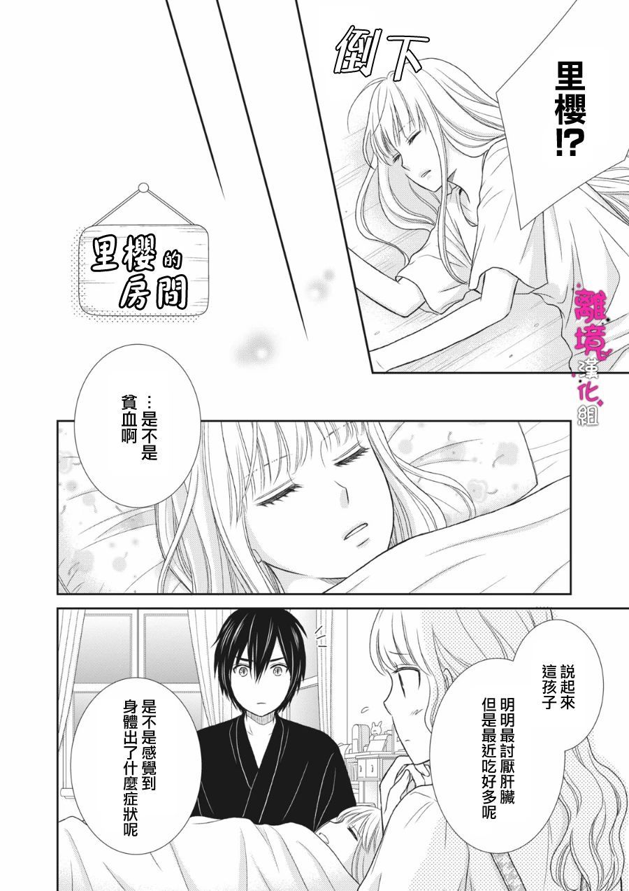 《我养了一只吸血鬼》漫画最新章节第9话免费下拉式在线观看章节第【26】张图片