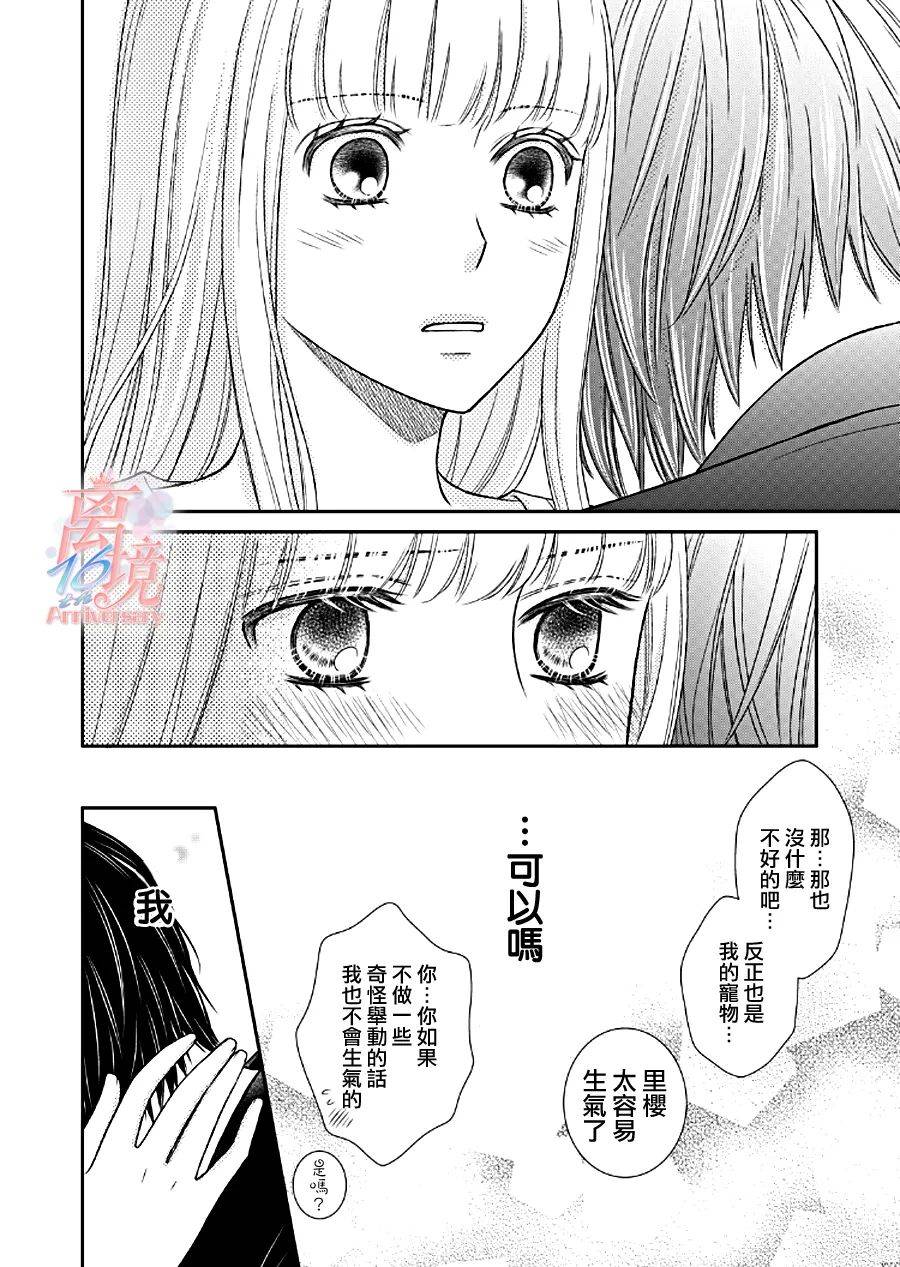 《我养了一只吸血鬼》漫画最新章节第5话免费下拉式在线观看章节第【36】张图片