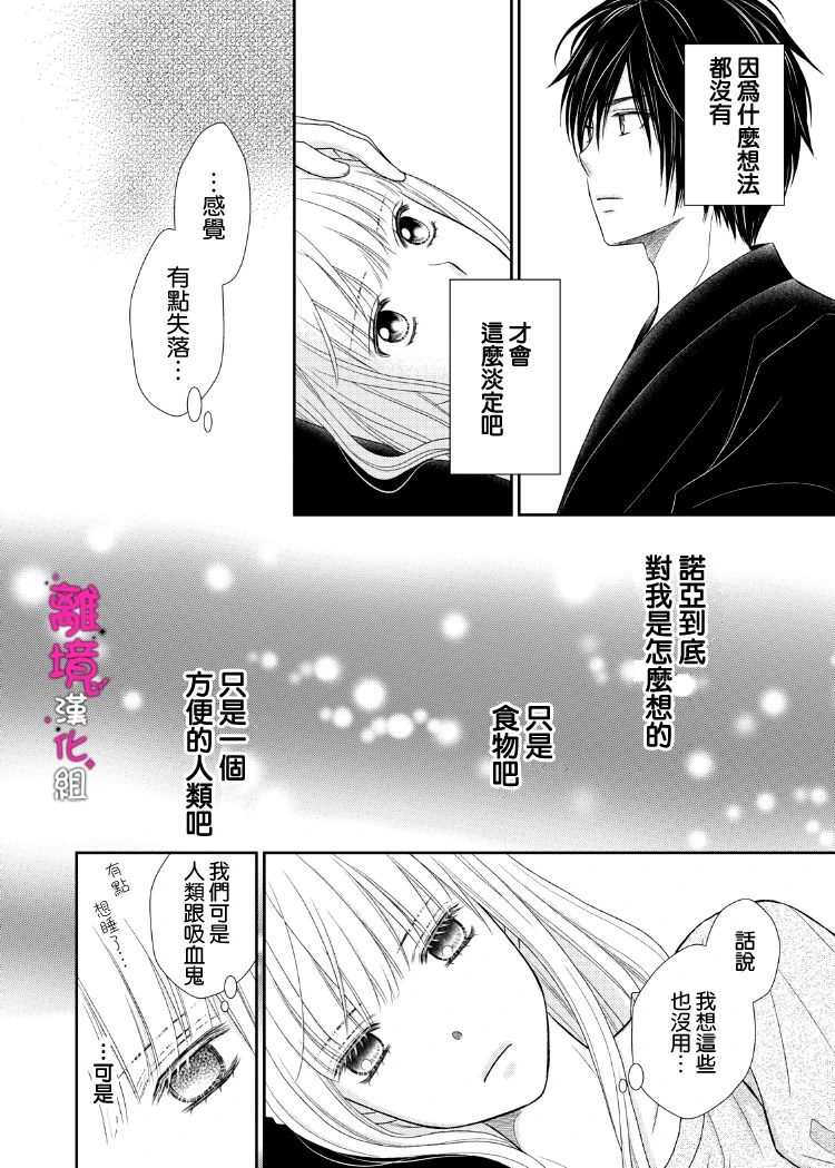 《我养了一只吸血鬼》漫画最新章节第4话免费下拉式在线观看章节第【31】张图片