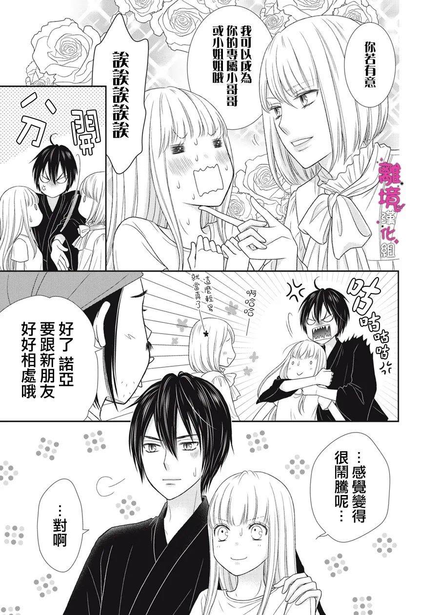 《我养了一只吸血鬼》漫画最新章节第12话免费下拉式在线观看章节第【38】张图片