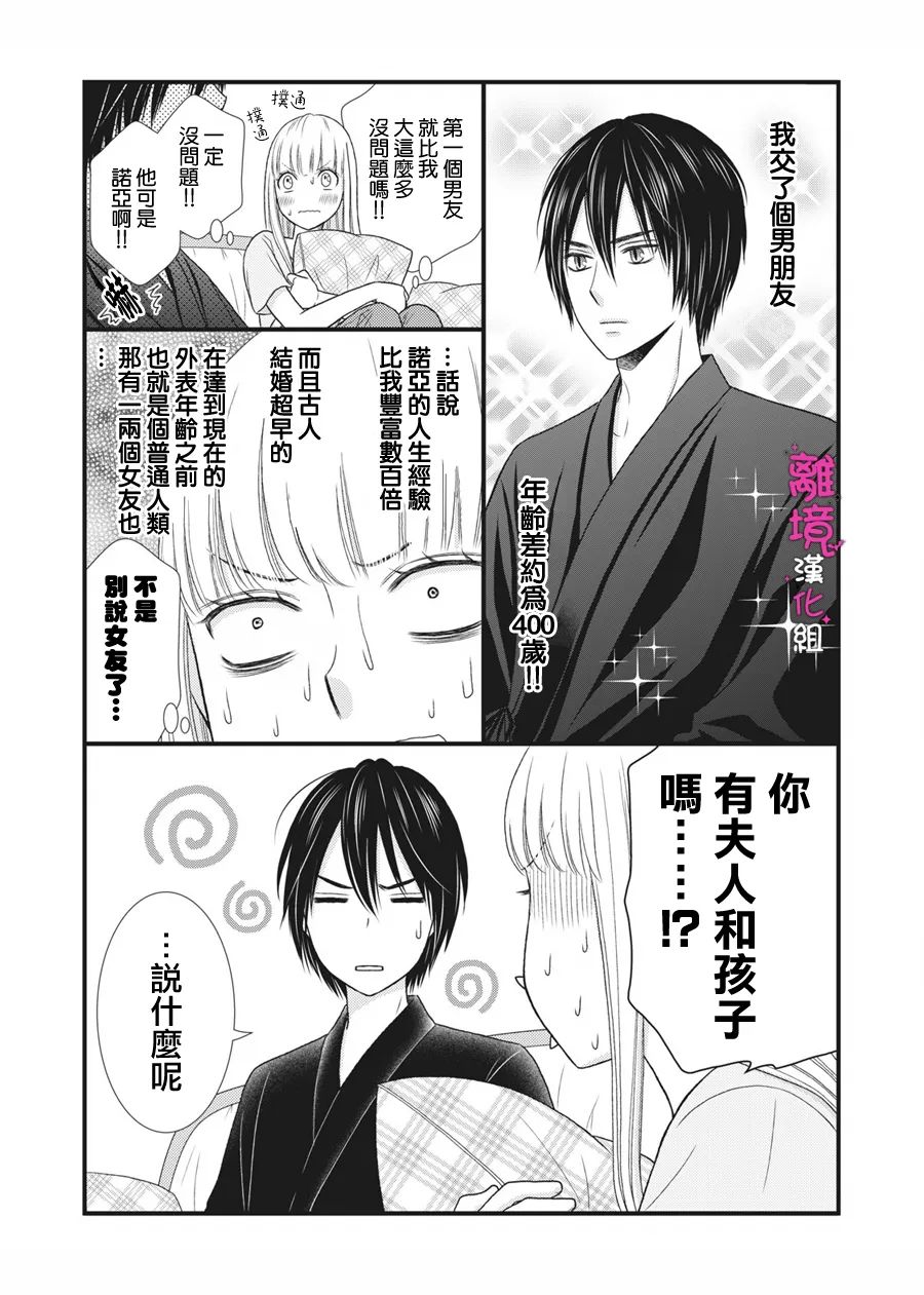 《我养了一只吸血鬼》漫画最新章节第12话免费下拉式在线观看章节第【43】张图片