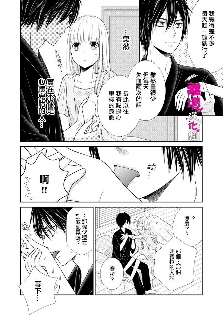 《我养了一只吸血鬼》漫画最新章节第8话免费下拉式在线观看章节第【9】张图片