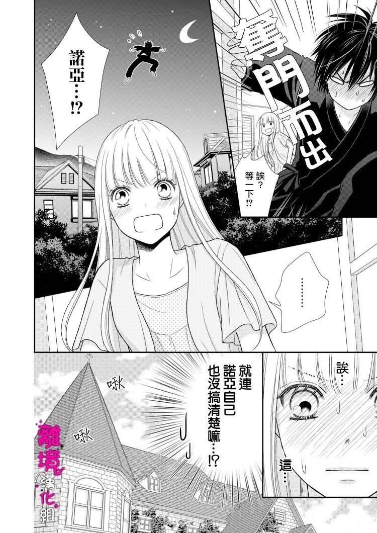 《我养了一只吸血鬼》漫画最新章节第8话免费下拉式在线观看章节第【13】张图片