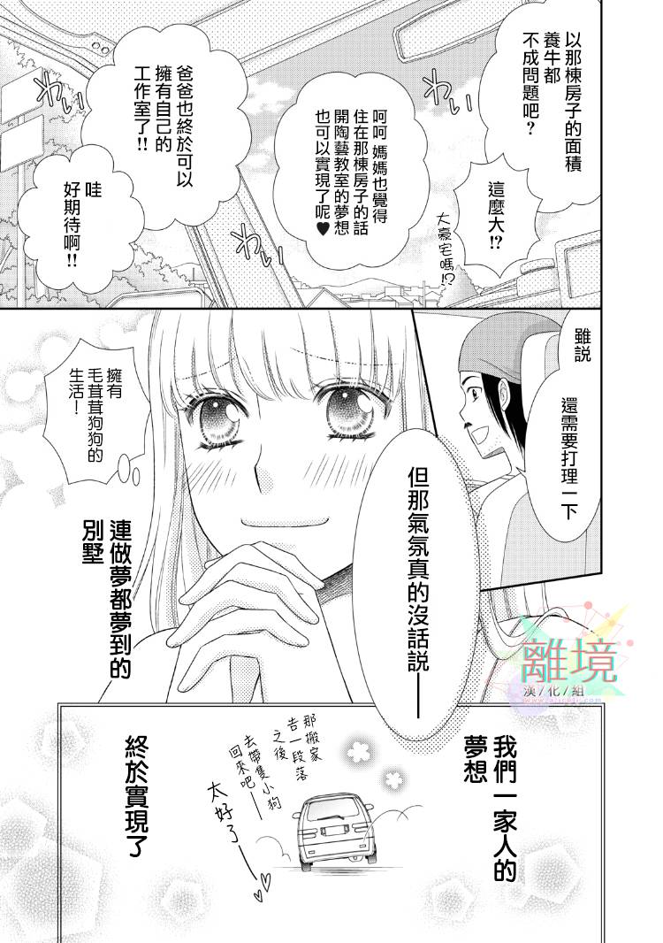 《我养了一只吸血鬼》漫画最新章节第1话免费下拉式在线观看章节第【3】张图片