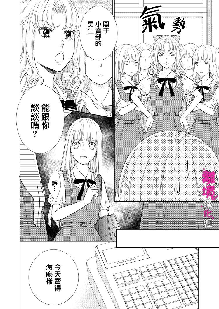 《我养了一只吸血鬼》漫画最新章节第6话免费下拉式在线观看章节第【27】张图片