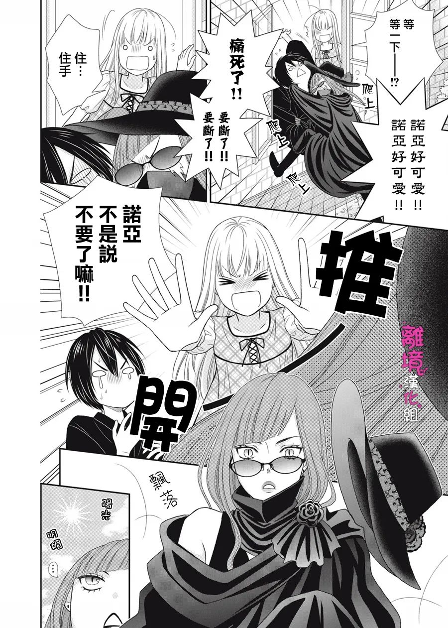 《我养了一只吸血鬼》漫画最新章节第12话免费下拉式在线观看章节第【6】张图片