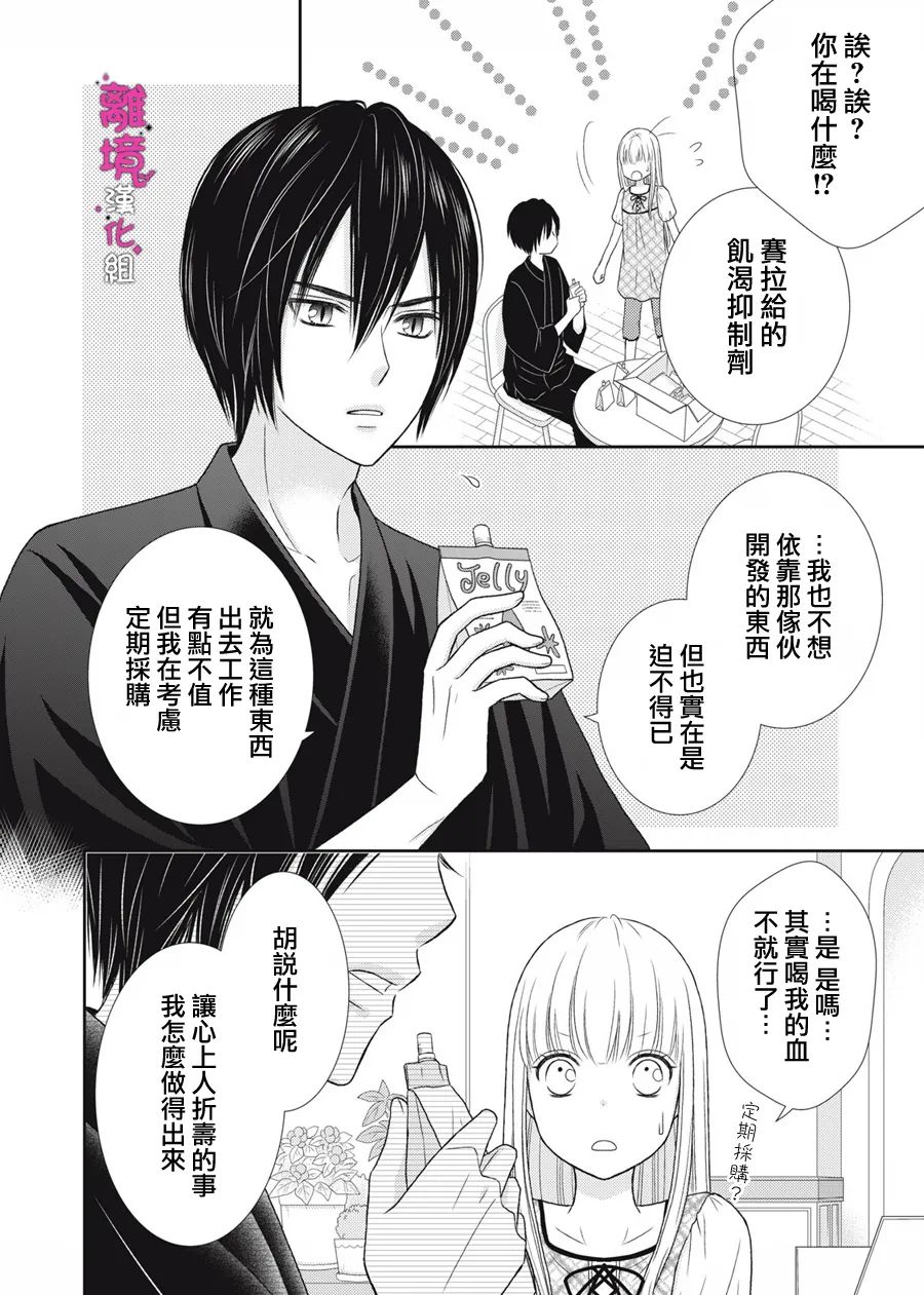《我养了一只吸血鬼》漫画最新章节第12话免费下拉式在线观看章节第【2】张图片