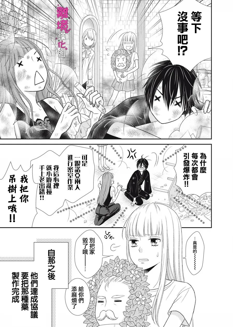 《我养了一只吸血鬼》漫画最新章节第12话免费下拉式在线观看章节第【36】张图片