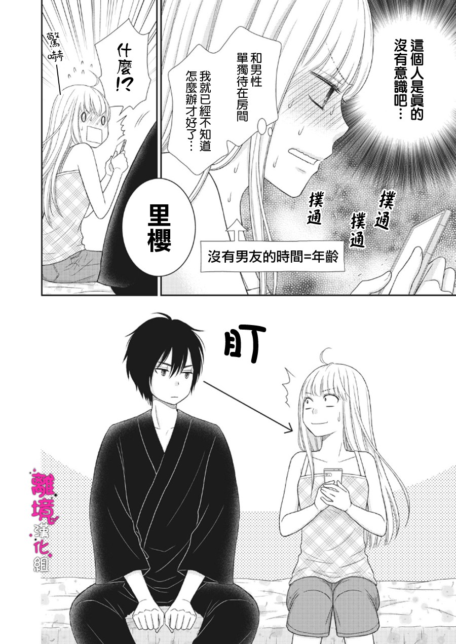 《我养了一只吸血鬼》漫画最新章节第2话免费下拉式在线观看章节第【14】张图片