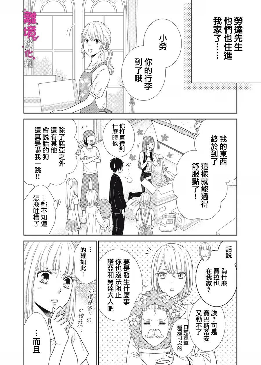 《我养了一只吸血鬼》漫画最新章节第12话免费下拉式在线观看章节第【37】张图片