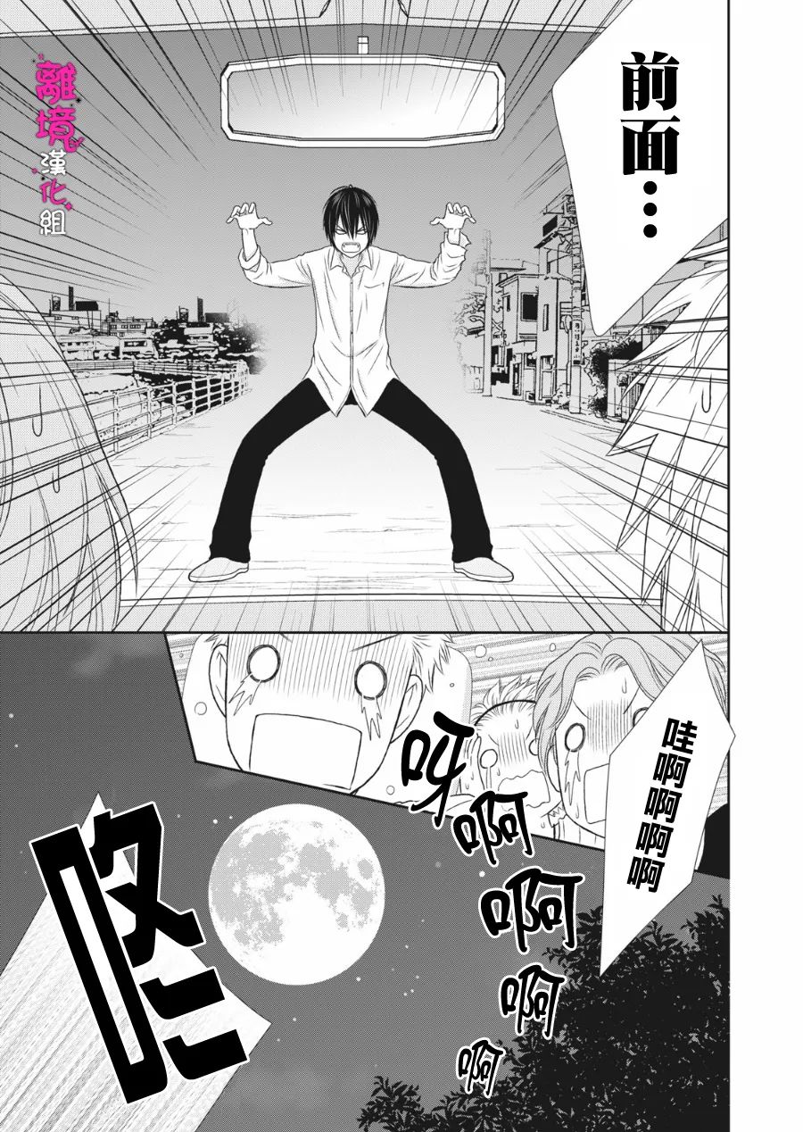 《我养了一只吸血鬼》漫画最新章节第11话免费下拉式在线观看章节第【3】张图片