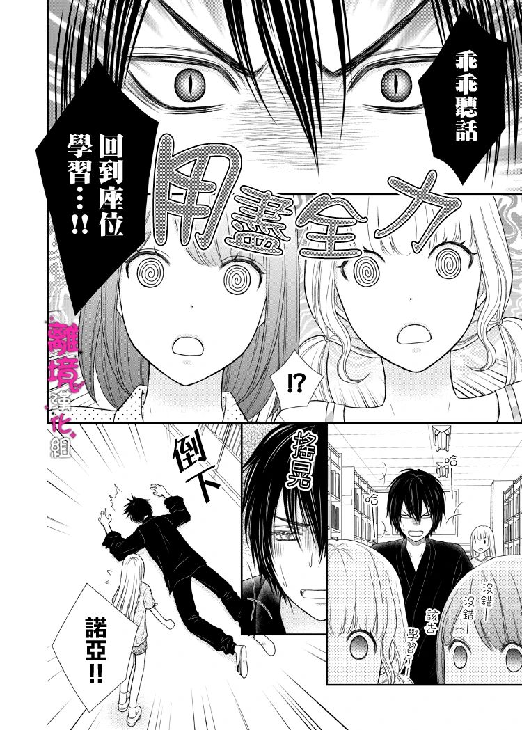 《我养了一只吸血鬼》漫画最新章节第4话免费下拉式在线观看章节第【21】张图片