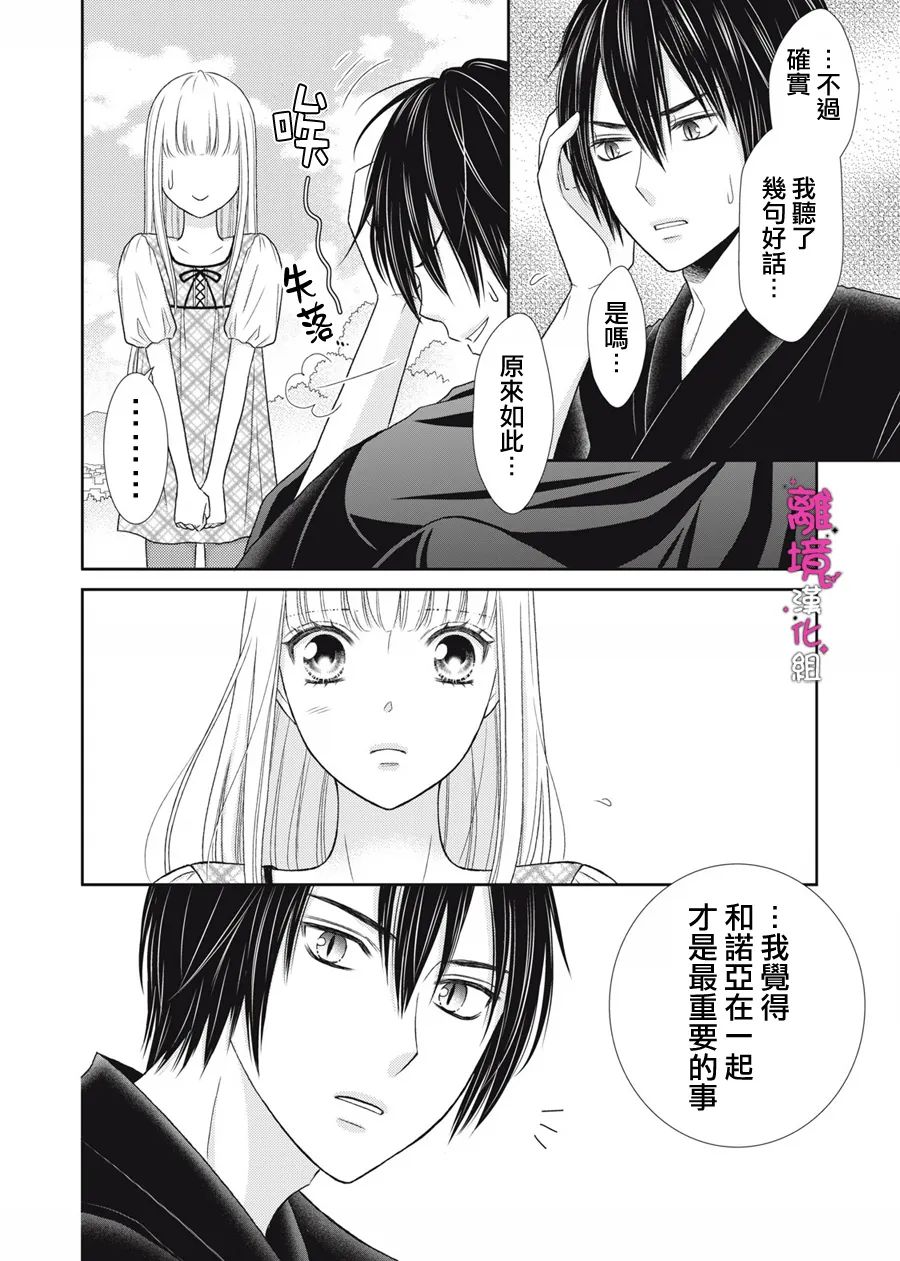 《我养了一只吸血鬼》漫画最新章节第12话免费下拉式在线观看章节第【23】张图片