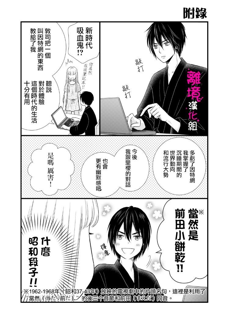 《我养了一只吸血鬼》漫画最新章节第8话免费下拉式在线观看章节第【41】张图片