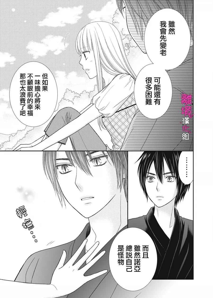 《我养了一只吸血鬼》漫画最新章节第12话免费下拉式在线观看章节第【24】张图片