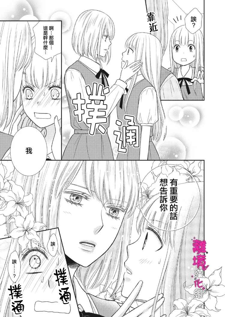 《我养了一只吸血鬼》漫画最新章节第7话免费下拉式在线观看章节第【9】张图片