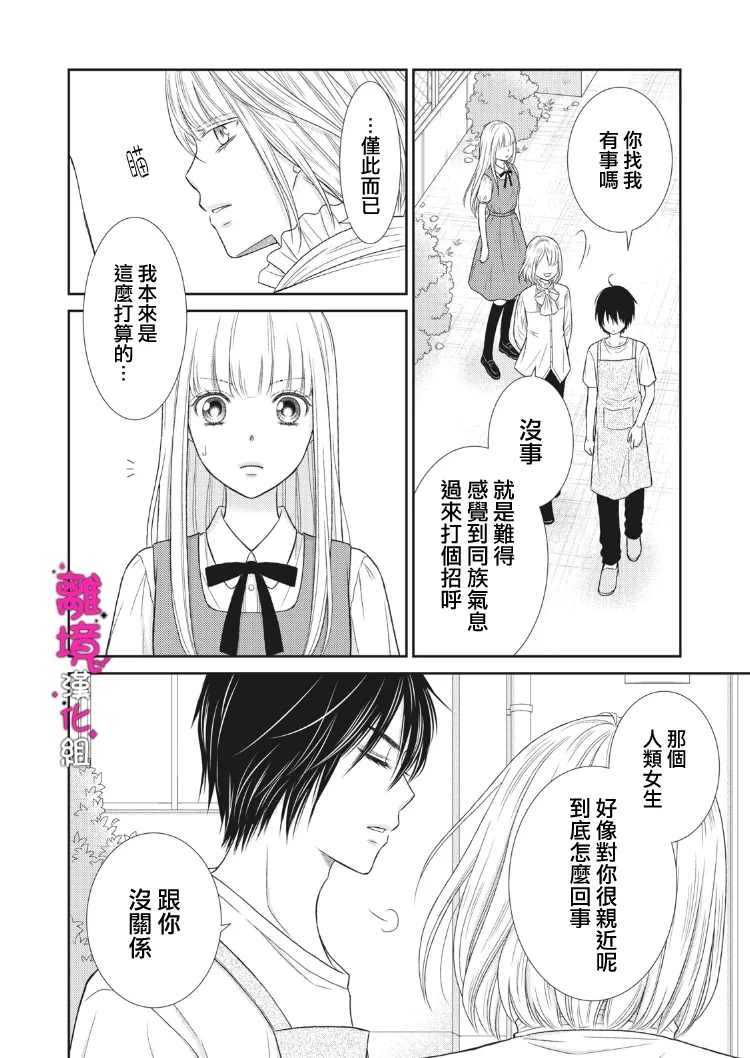 《我养了一只吸血鬼》漫画最新章节第7话免费下拉式在线观看章节第【20】张图片