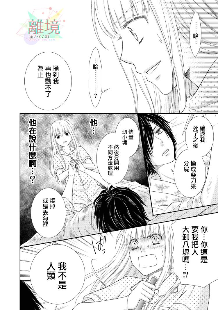 《我养了一只吸血鬼》漫画最新章节第1话免费下拉式在线观看章节第【27】张图片