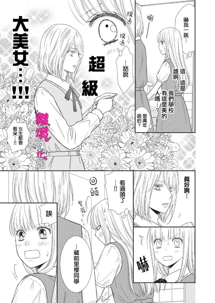 《我养了一只吸血鬼》漫画最新章节第7话免费下拉式在线观看章节第【7】张图片