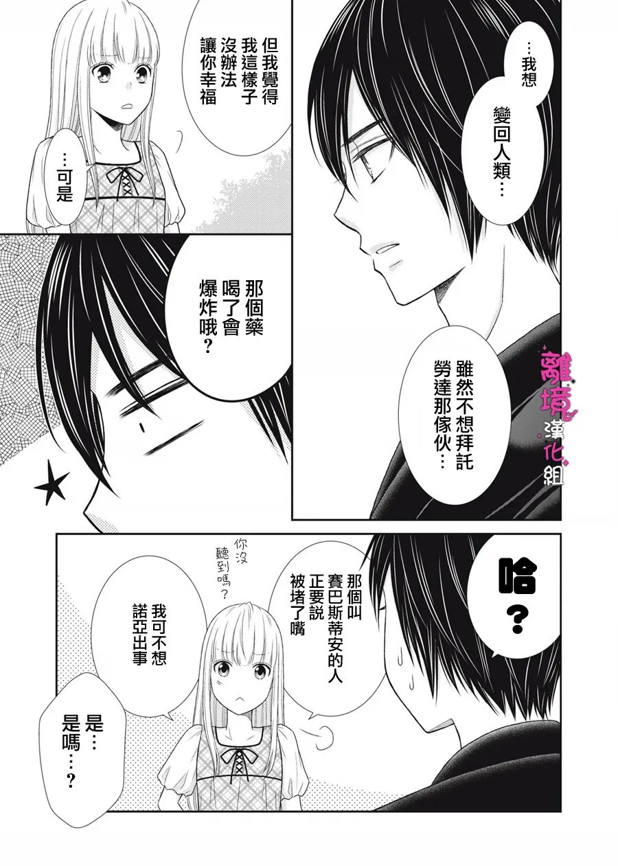 《我养了一只吸血鬼》漫画最新章节第12话免费下拉式在线观看章节第【22】张图片