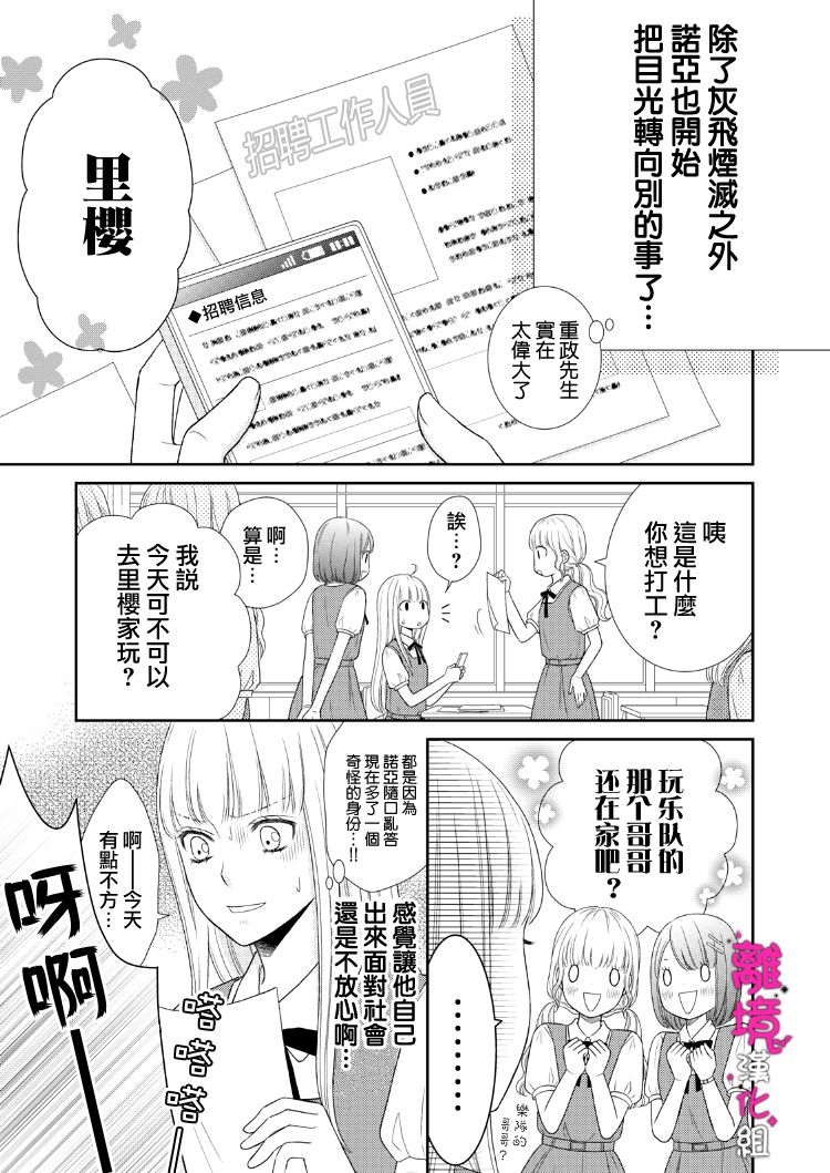 《我养了一只吸血鬼》漫画最新章节第6话免费下拉式在线观看章节第【6】张图片