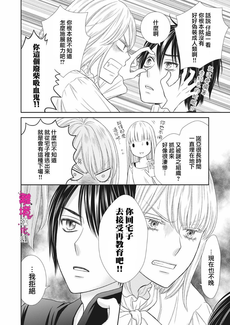 《我养了一只吸血鬼》漫画最新章节第9话免费下拉式在线观看章节第【2】张图片