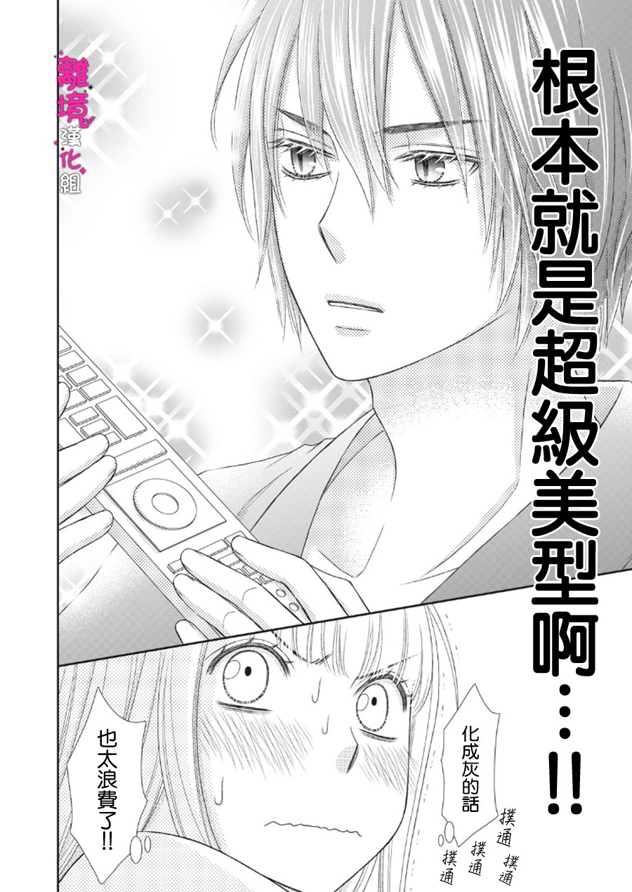 《我养了一只吸血鬼》漫画最新章节第2话免费下拉式在线观看章节第【6】张图片