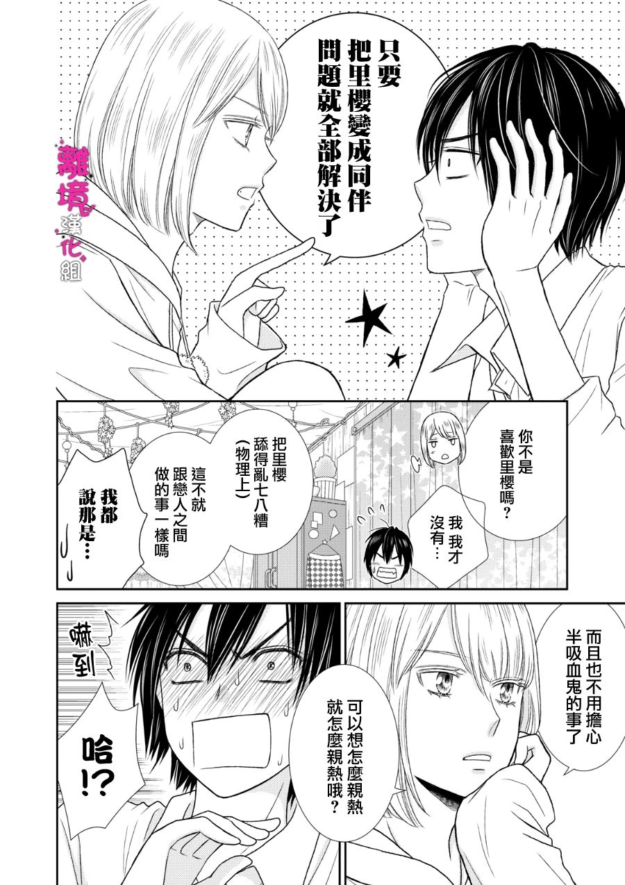 《我养了一只吸血鬼》漫画最新章节第10话免费下拉式在线观看章节第【22】张图片