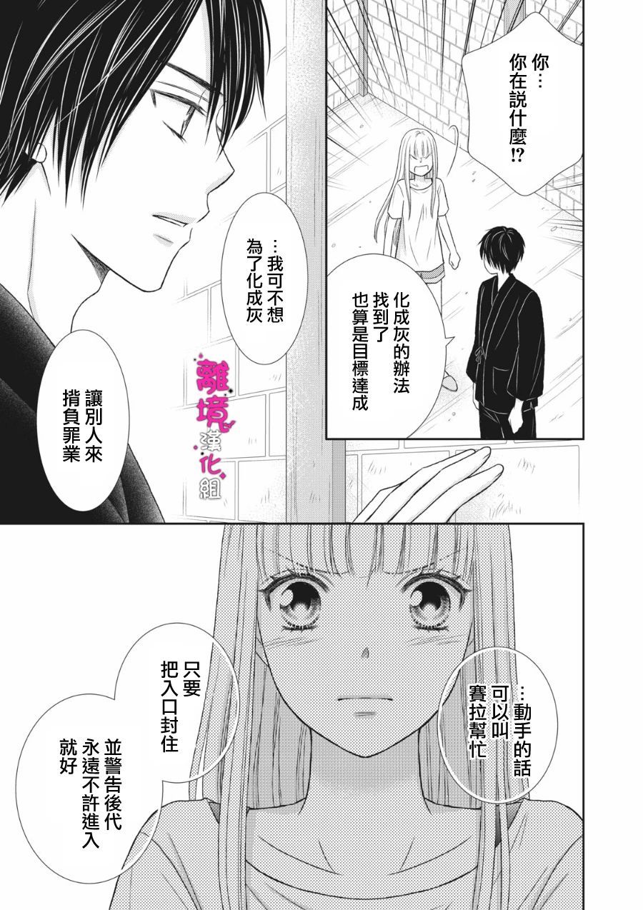 《我养了一只吸血鬼》漫画最新章节第9话免费下拉式在线观看章节第【15】张图片