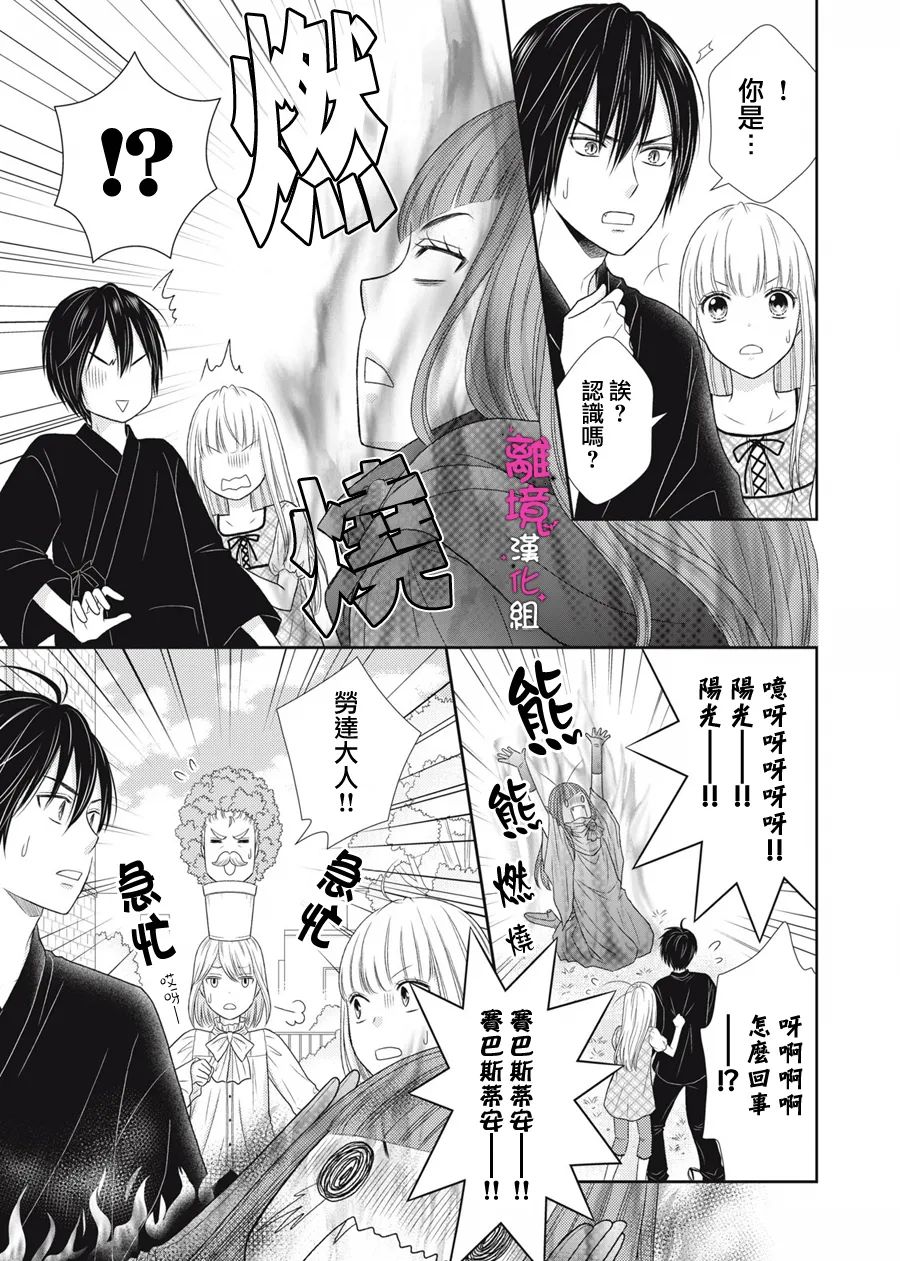 《我养了一只吸血鬼》漫画最新章节第12话免费下拉式在线观看章节第【7】张图片