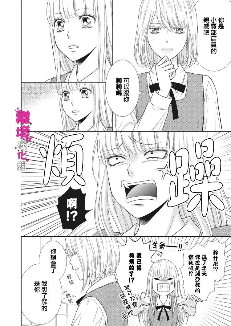 《我养了一只吸血鬼》漫画最新章节第7话免费下拉式在线观看章节第【8】张图片