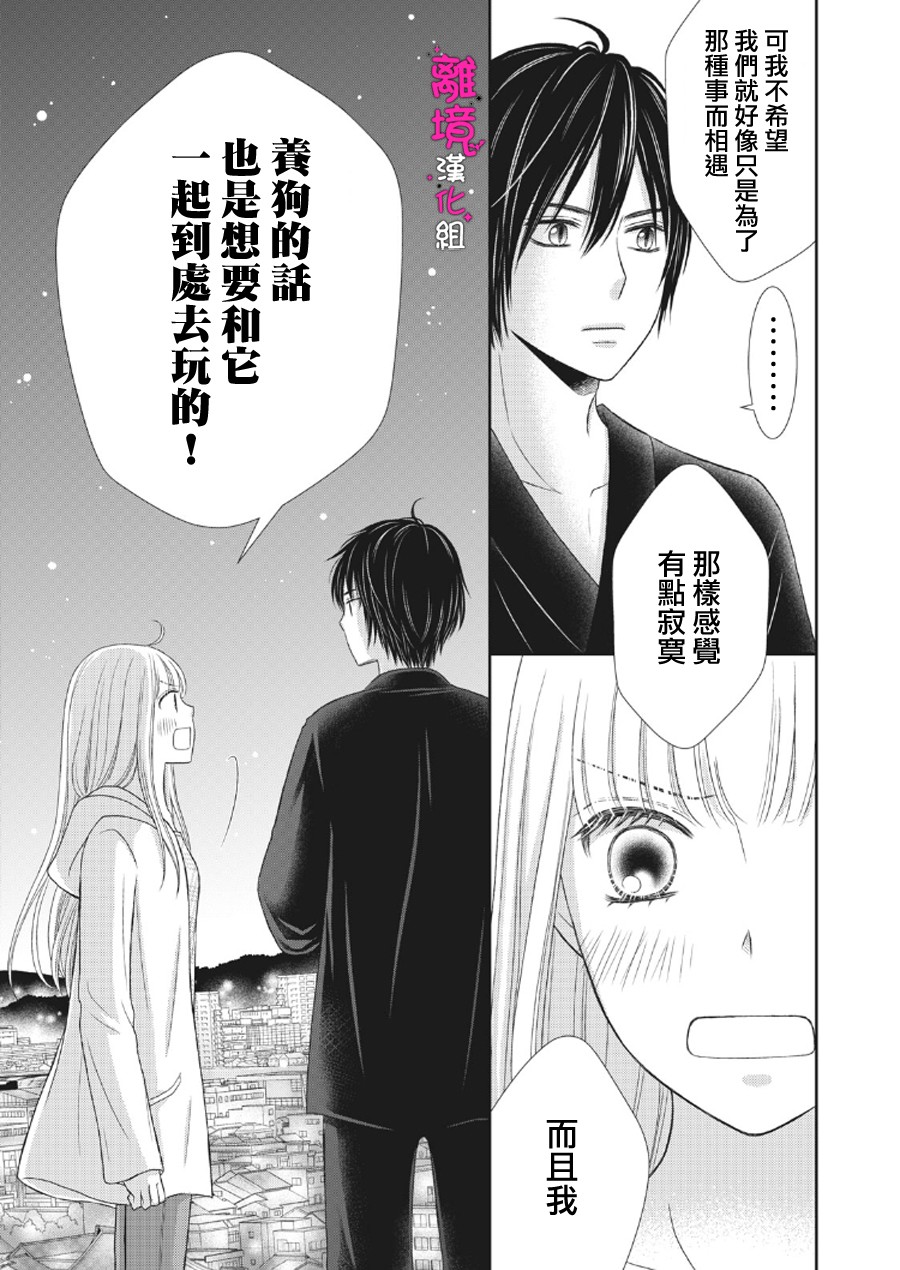 《我养了一只吸血鬼》漫画最新章节第2话免费下拉式在线观看章节第【35】张图片