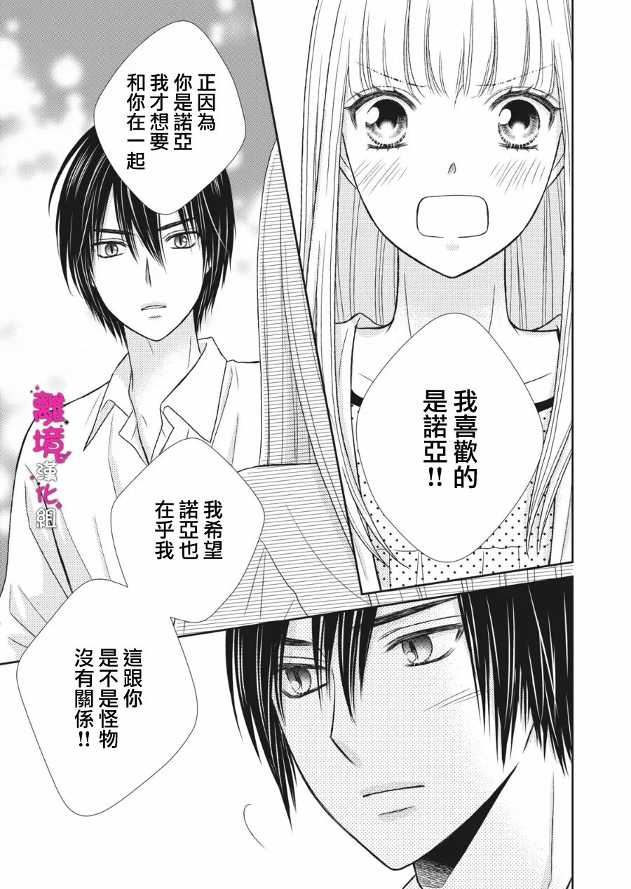 《我养了一只吸血鬼》漫画最新章节第11话免费下拉式在线观看章节第【9】张图片