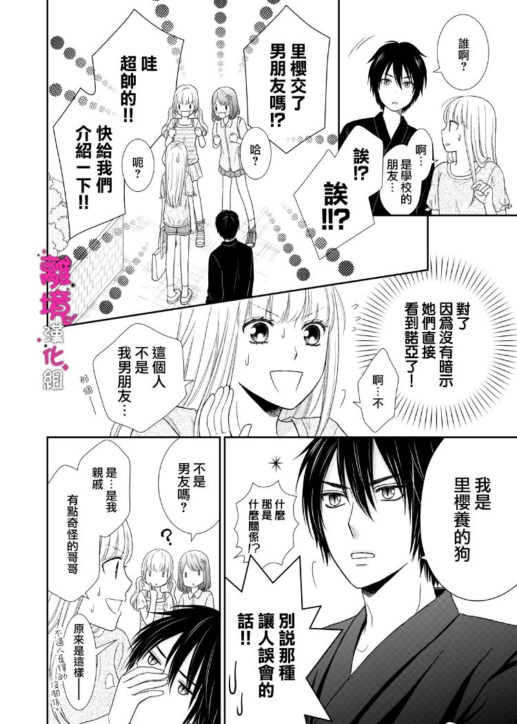 《我养了一只吸血鬼》漫画最新章节第4话免费下拉式在线观看章节第【12】张图片