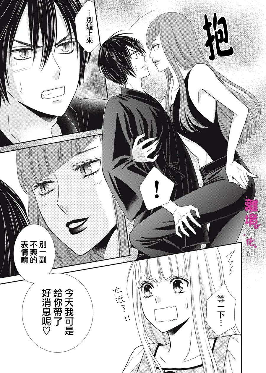 《我养了一只吸血鬼》漫画最新章节第12话免费下拉式在线观看章节第【11】张图片