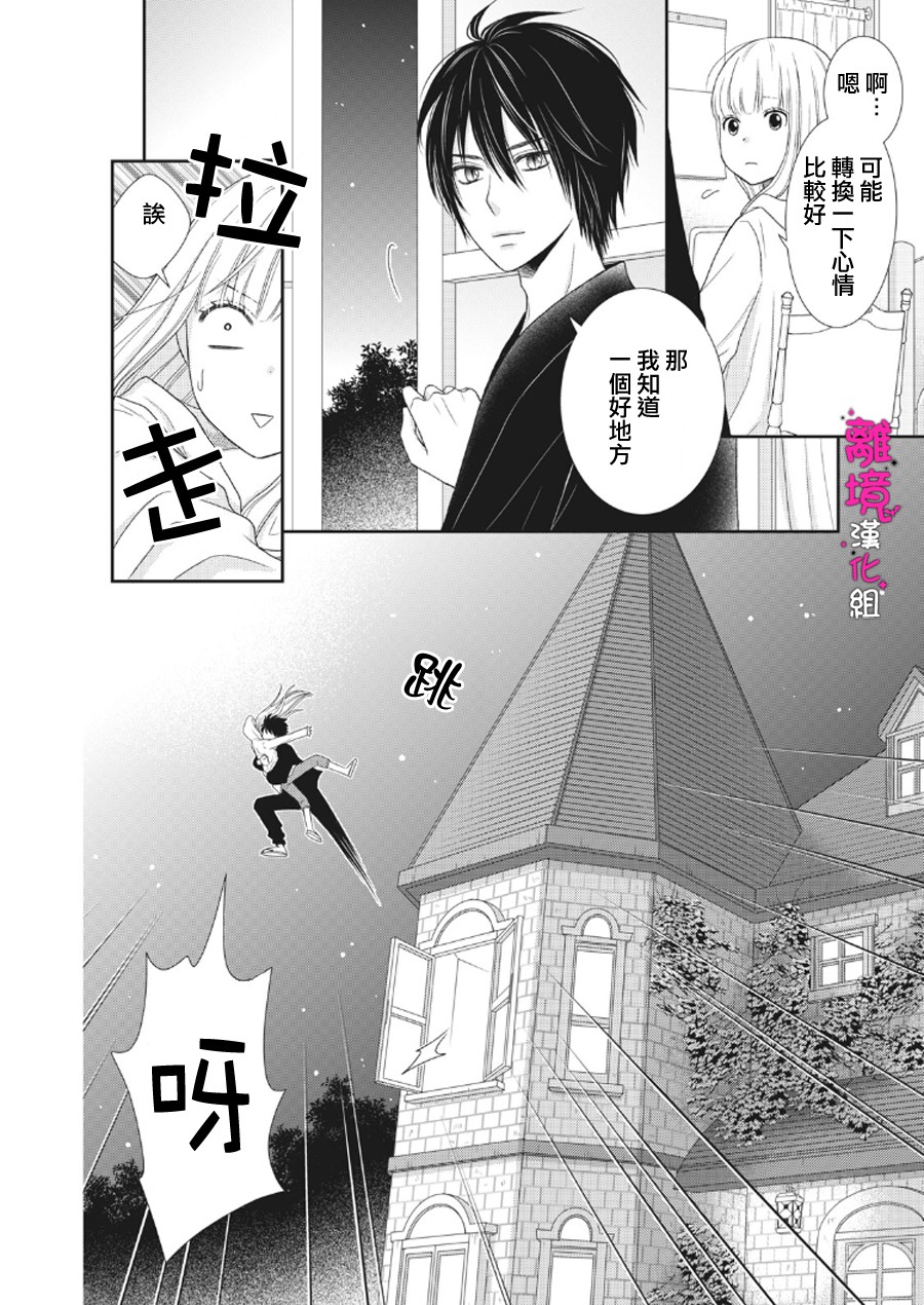 《我养了一只吸血鬼》漫画最新章节第2话免费下拉式在线观看章节第【28】张图片