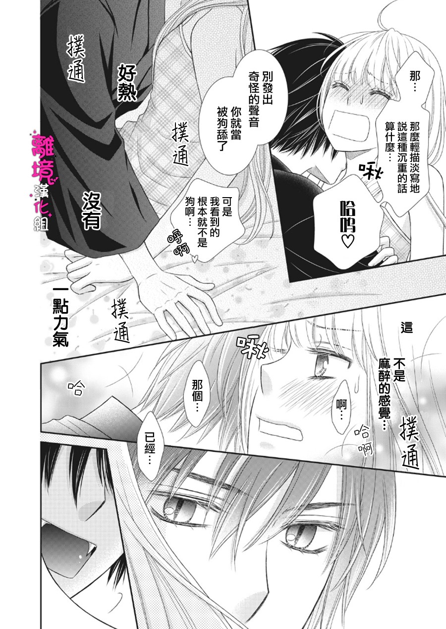 《我养了一只吸血鬼》漫画最新章节第2话免费下拉式在线观看章节第【18】张图片