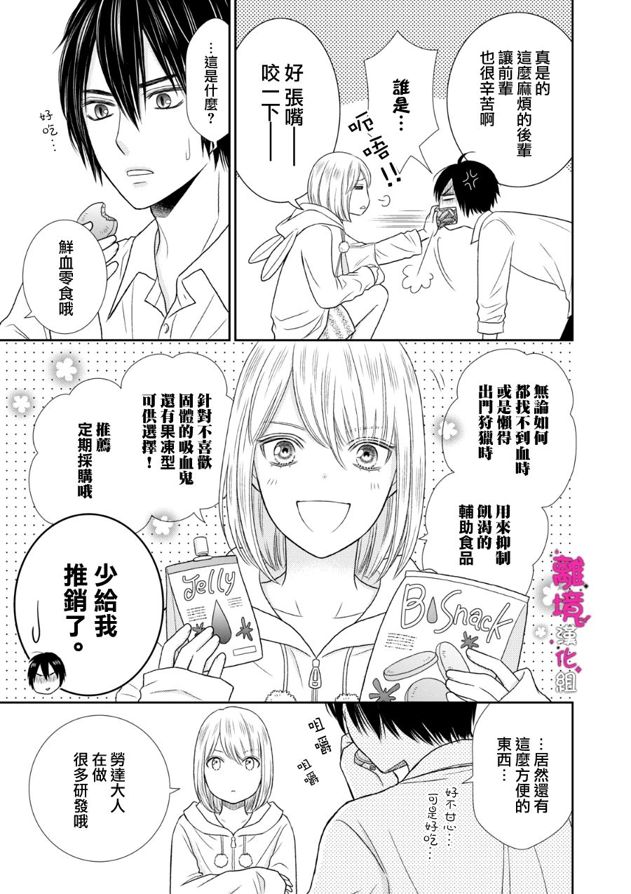 《我养了一只吸血鬼》漫画最新章节第10话免费下拉式在线观看章节第【19】张图片