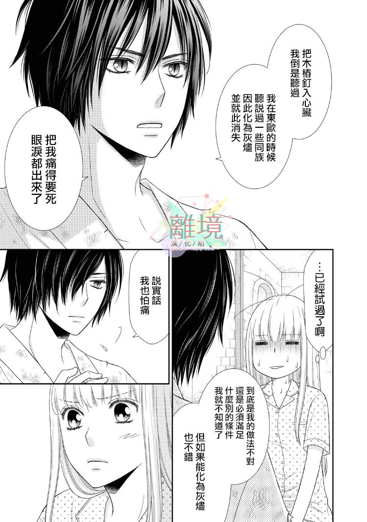 《我养了一只吸血鬼》漫画最新章节第1话免费下拉式在线观看章节第【40】张图片