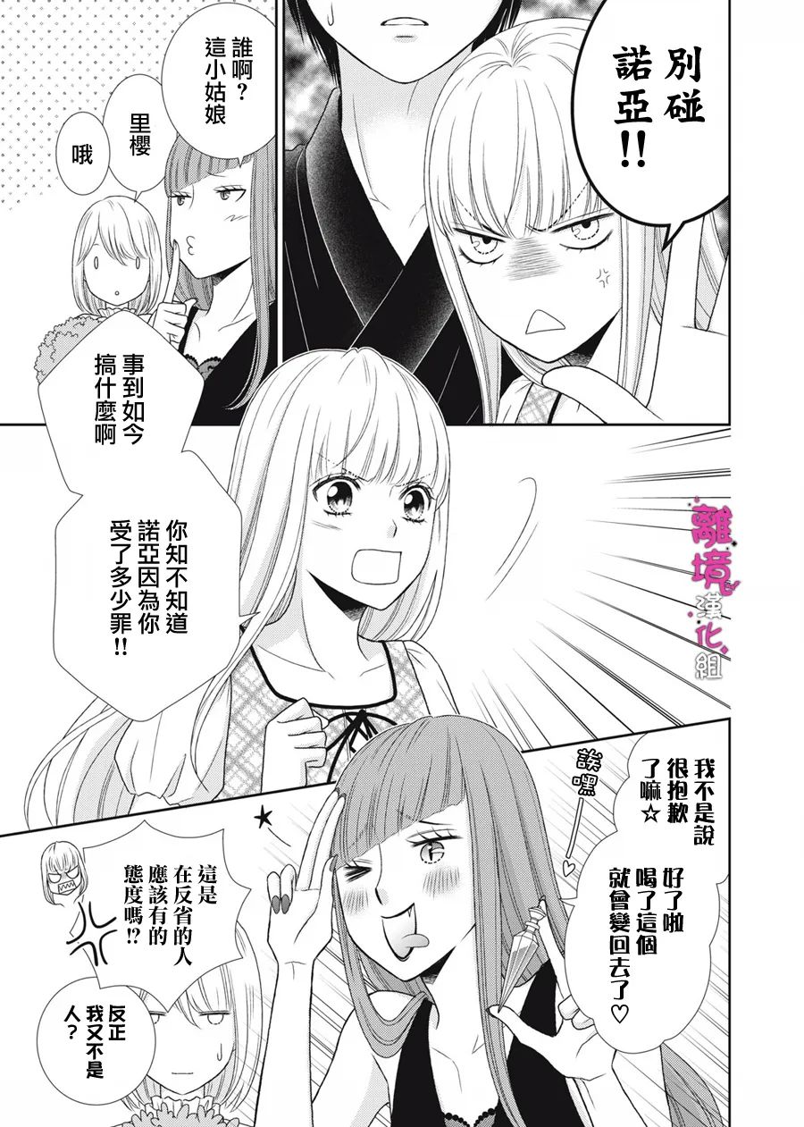 《我养了一只吸血鬼》漫画最新章节第12话免费下拉式在线观看章节第【15】张图片