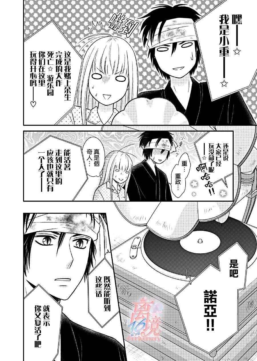 《我养了一只吸血鬼》漫画最新章节第5话免费下拉式在线观看章节第【28】张图片