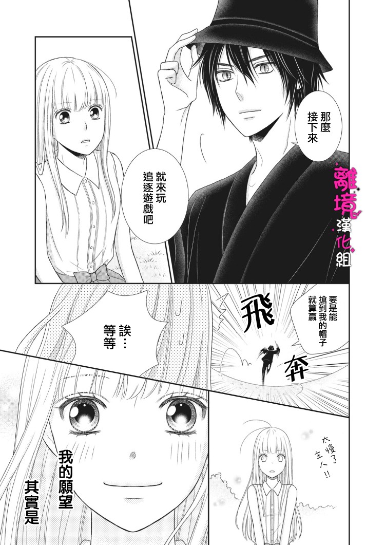 《我养了一只吸血鬼》漫画最新章节第3话免费下拉式在线观看章节第【35】张图片